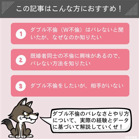 ダブル不倫がバレない理由とさらにバレにくくする方。